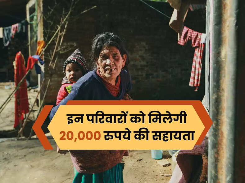 इन परिवारों को मिलेगी 20,000 रुपये की सहायता, चारों तरफ खुशी का माहोल
